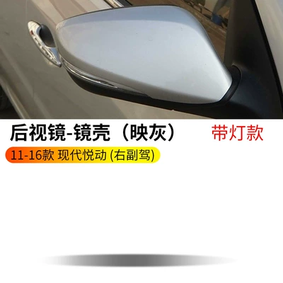 of Hyundai Yuedong Rearview Mirror – Rearview mirror/rearview mirror - 11-16-yuedong-shell-grey-with-light-groove-right-passenger