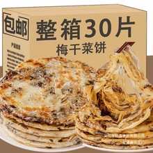 手工梅干菜饼半成品速食即食锅盔冷冻小吃薄饼煎饼葱油饼早餐