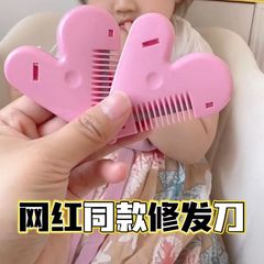 Heart-shaped double-sided hair comb thinning tool fringe trimmer children's anti-cutting hair shears