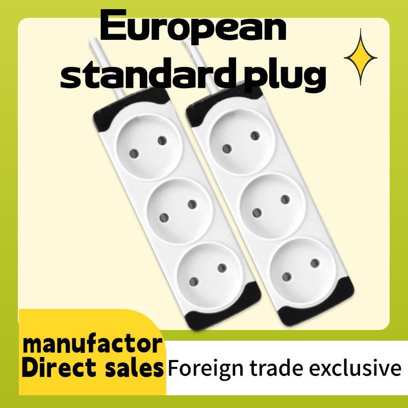 欧式插座德标欧标多功能排插精选有线智能开关外贸专供家用插座5M