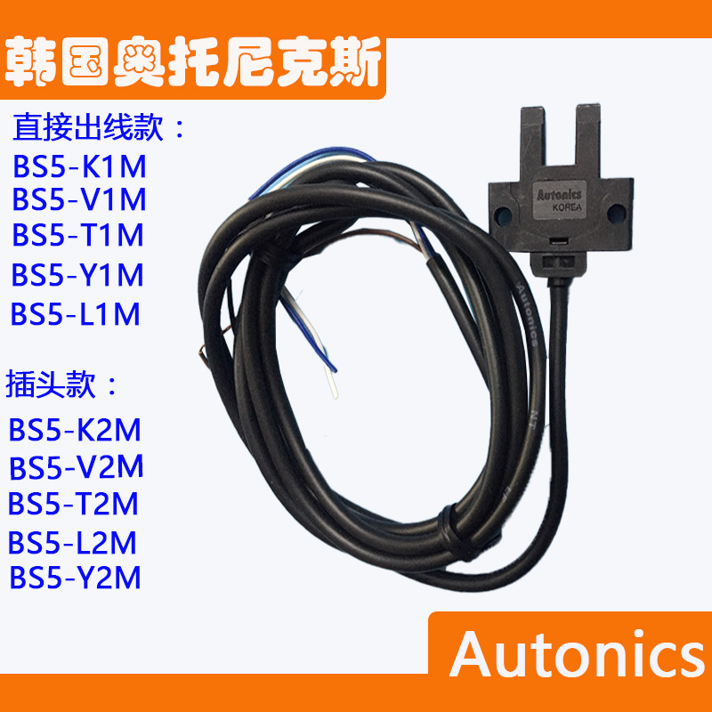 BS5-K1M 奥托尼克斯槽形光电 3.jpg