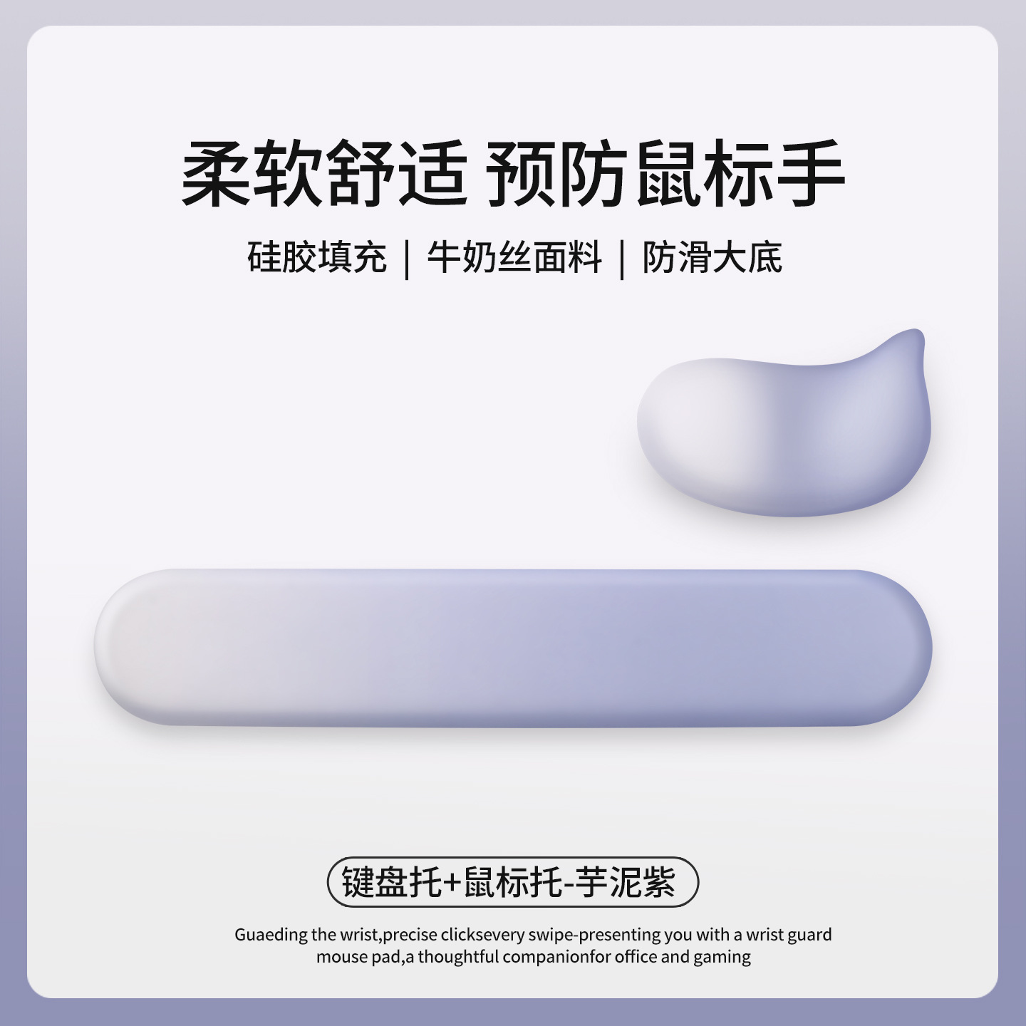 键盘托+鼠标托-芋泥紫