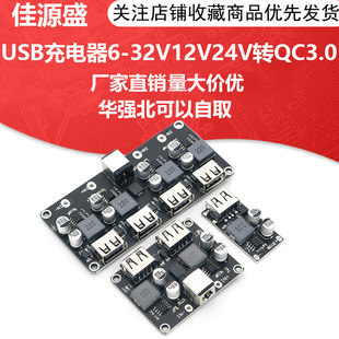 DC step-down module QC2.0 QC3.0 fast charging USB mobile phone charging pad supports Apple Huawei FCP