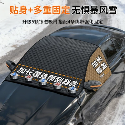 Car snow shield Thickened Magnetic Anti-Frost, Anti-Freeze