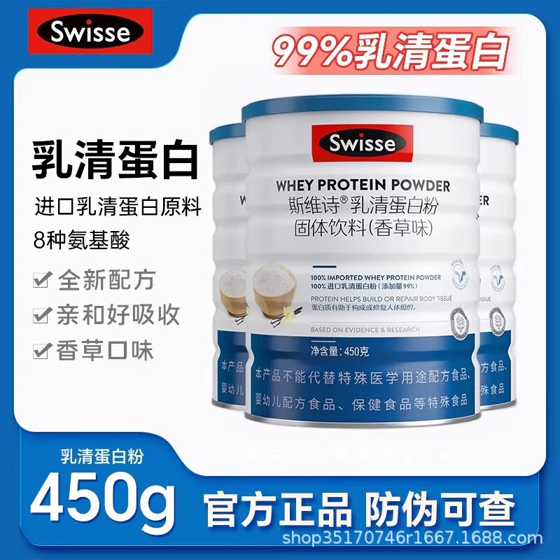 Swiss.E Whey Protein Powder 450g Fitness Sports Nutrition Protein Powder Solid Drink Genuine