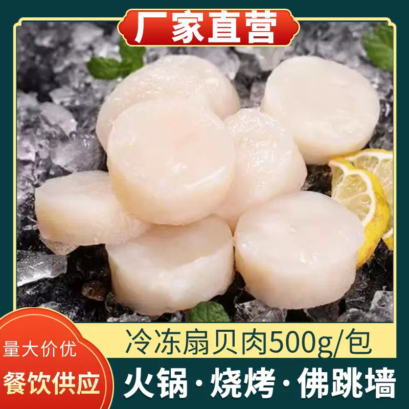 冷冻扇贝肉500g新鲜合成雪花玉带子肉贝柱烤肉烧烤火锅食材商用