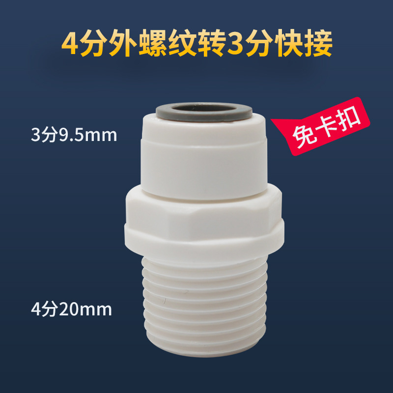 浄水器直通継手2分3分PE水管クイック継手直水水蛇口セット共通部品|undefined