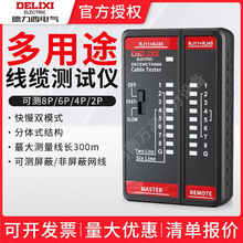 德力西多用途线缆检测仪DWT双模式 耐压60V网络电话水晶头对线仪