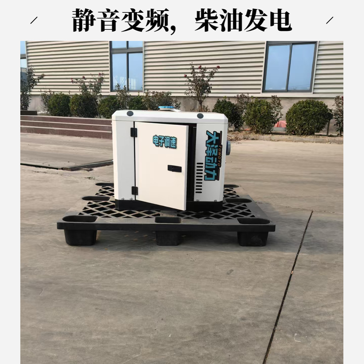 Generador diésel de frecuencia variable de 7KW de tamaño pequeño Dazawa Power TO7900IS de igual potencia tipo caja silenciosa de un botón de arranque