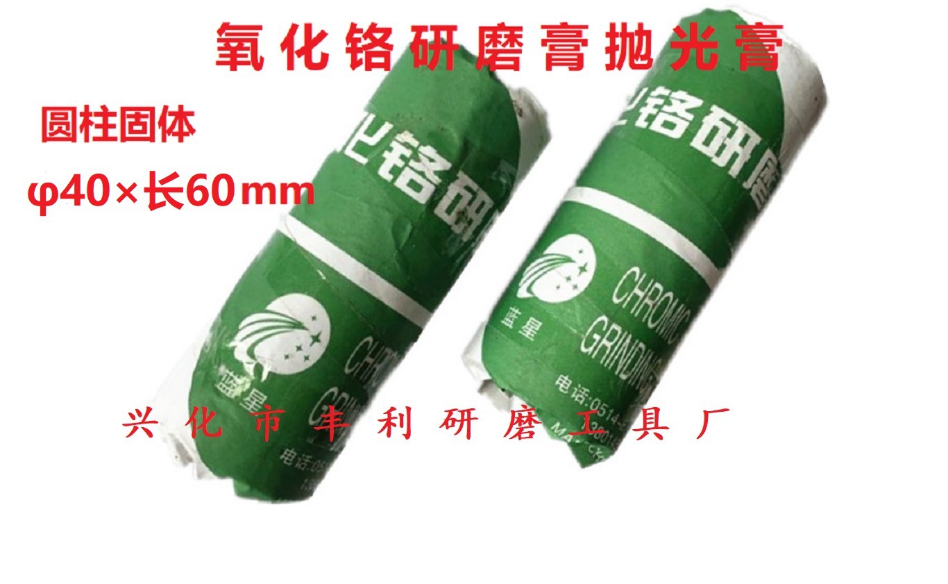 氧化铬研磨膏筒2