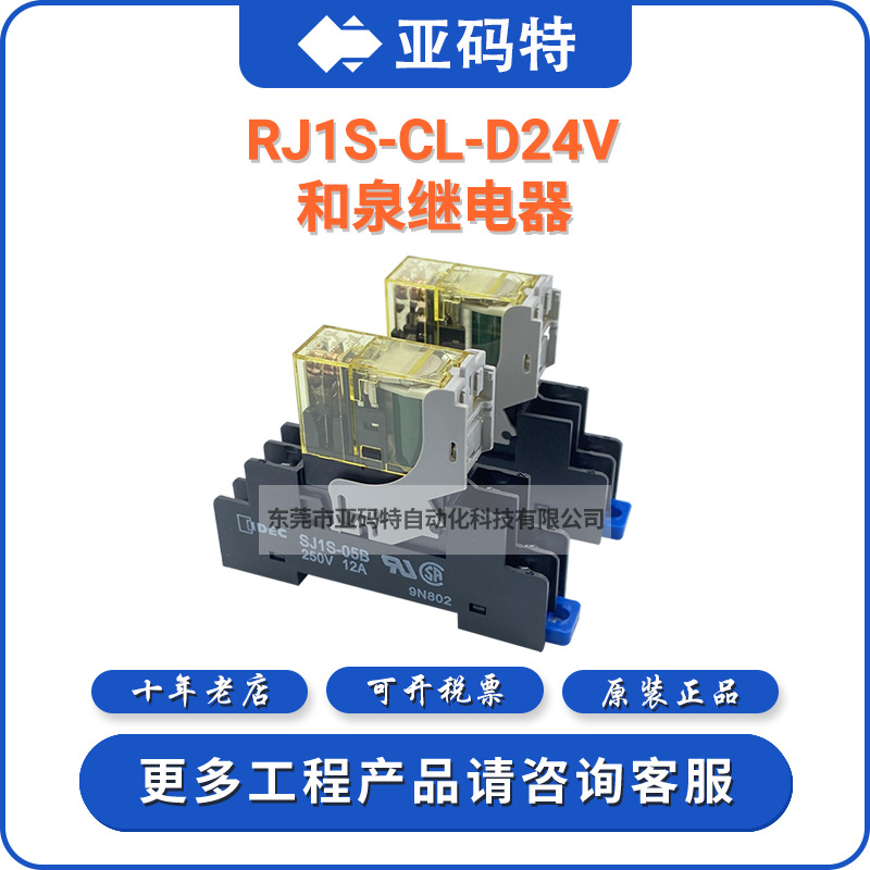 和泉RJ1S-CL-D24V大功率RJ1S-CL-A220V 小巧型 继电器 D12V