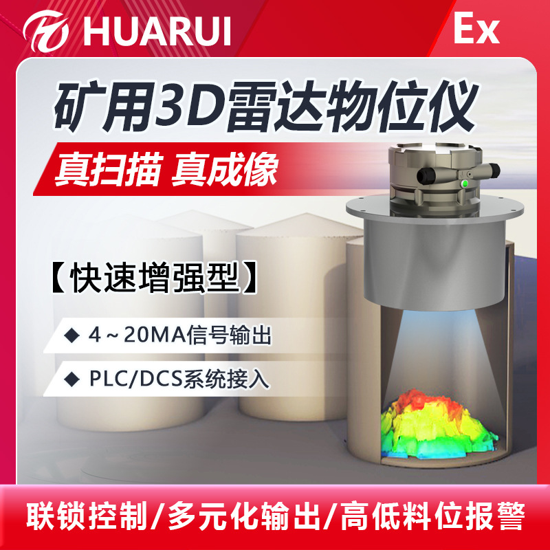 智能型70米焦化厂雷达式料位计储煤仓本安防爆型厂家雷达物位仪