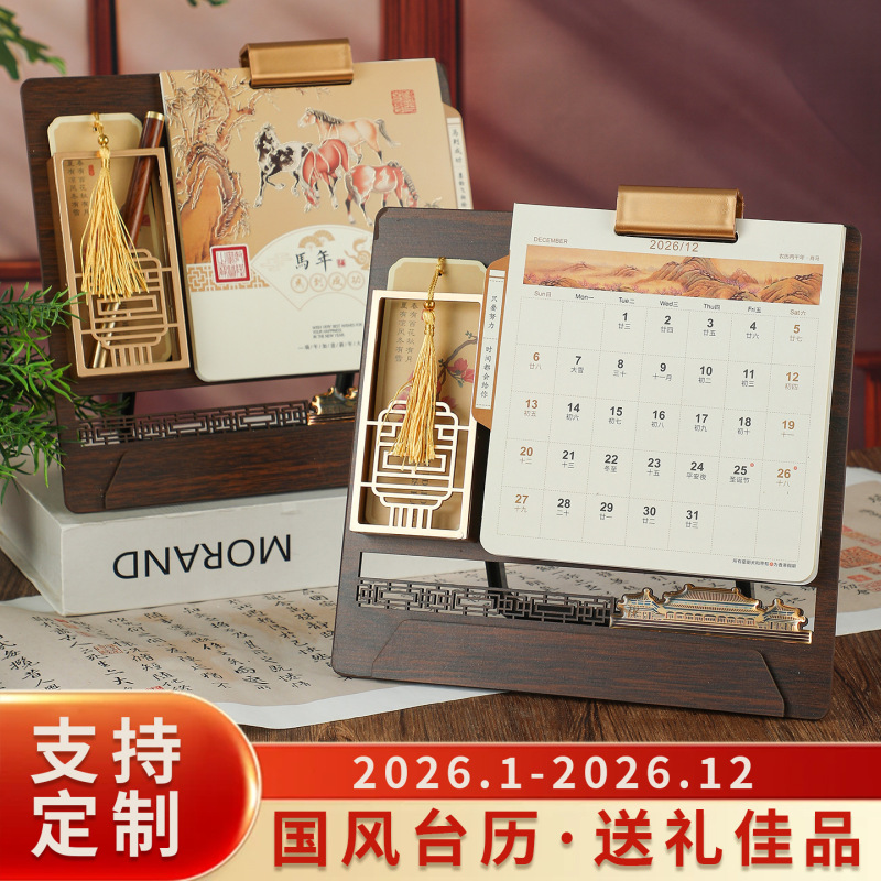 2026马年精品文创木艺月历定制企业商务高端桌面台历办公摆件日历|undefined