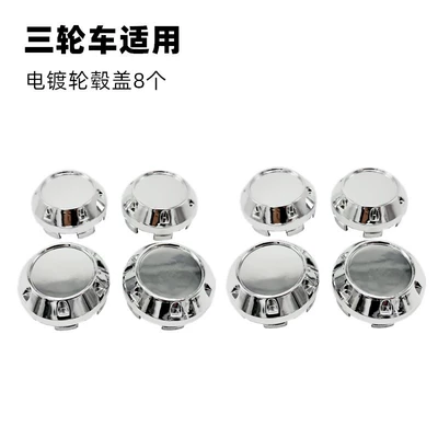 Vehicle Hub Cap Plastic Three-Wheel: Other Electric Vehicle Accessories - 8-electroplated-hub-caps