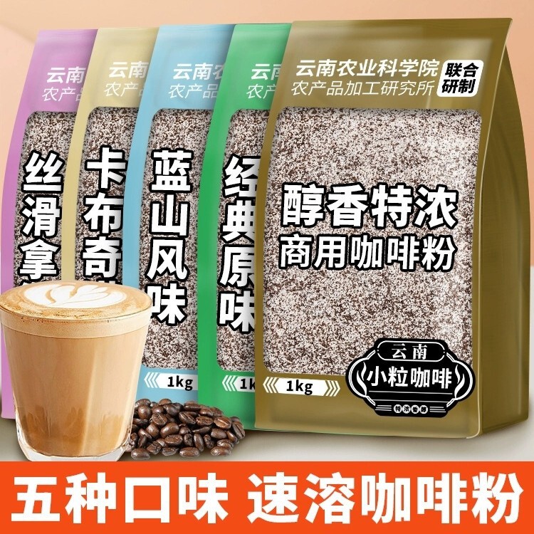 Yunnan Black Coffee Instant Coffee Three-In-One Espresso Office Coffee Milk Tea Shop Instant Coffee Powder Commercial Wholesale