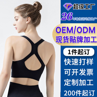 Processing and Customizing Y-Shaped Beautiful Back Without Rims Sports Bra High Elastic Push-Up Quick-Drying Bra Fitness Yoga Vest