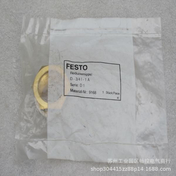 *现货销售*全新费斯托FESTO气接头 D-3/4I-1A 现货 9168