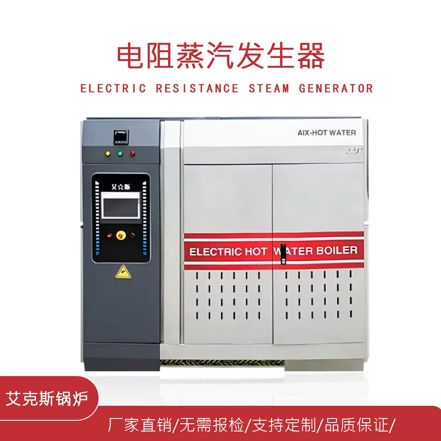 高压电蒸汽锅炉商用电阻蒸汽发生器酿酒工业全自动高压电蒸汽锅炉