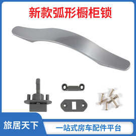 房车橱柜锁 自行拖挂改装房车吊柜锁 家具锁拉手锁月亮锁按钮门锁