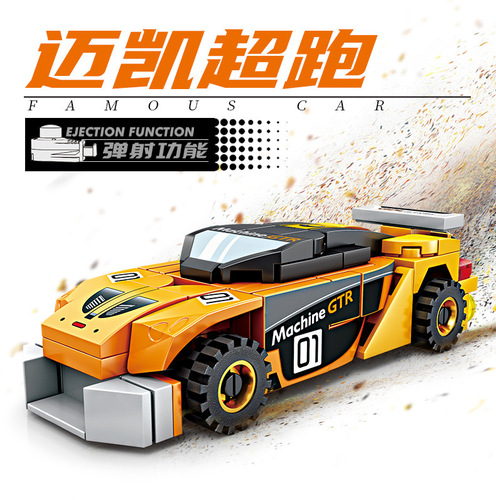 Compatible with LEGO building blocks racing series car model sports car assembly children's educational boy toys street stall wholesale