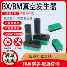 迷你型多级真空发生器气动大流量 大吸力BM10/BM20/BM30-A-B-C