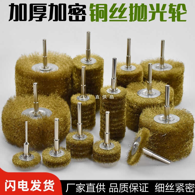 电动铜丝刷打磨轮加厚铜丝轮铜刷子抛光清洁刷不锈钢丝轮打磨刷子