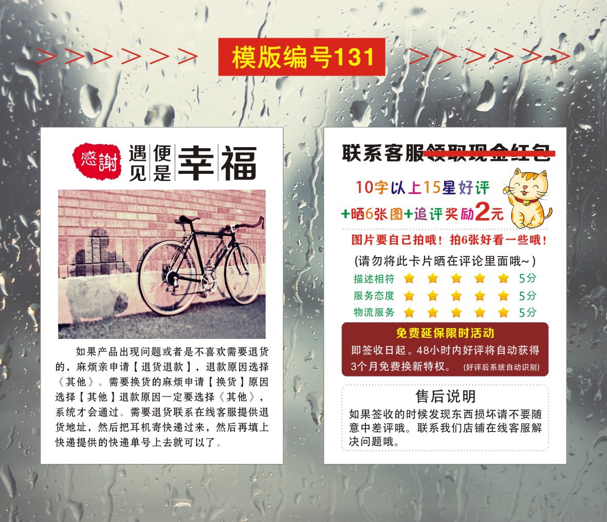 07逸帆印刷-售后卡模版--白色遇见幸福-2023-01-2