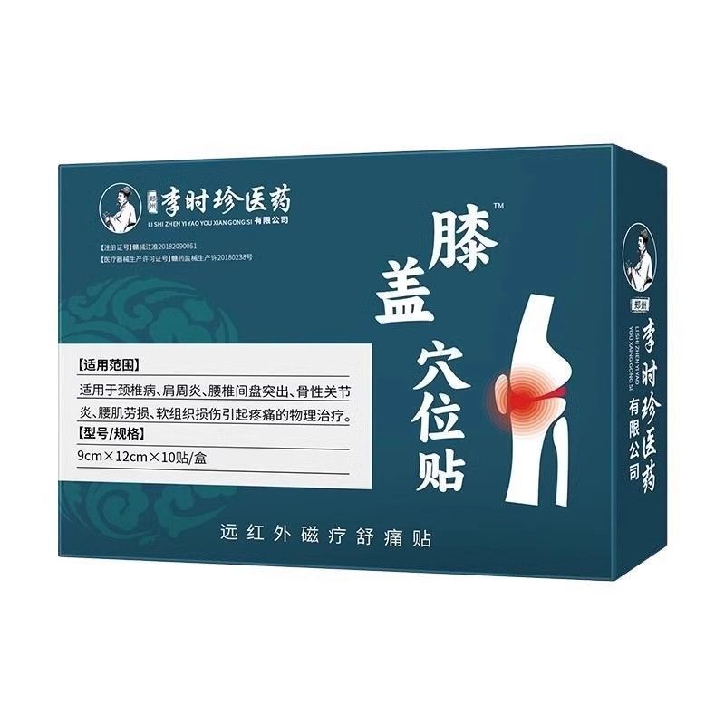 李時珍医薬膝ツボ貼付首肩周腰椎腰筋労損関節炎遠赤外線磁気治療舒痛貼付|undefined