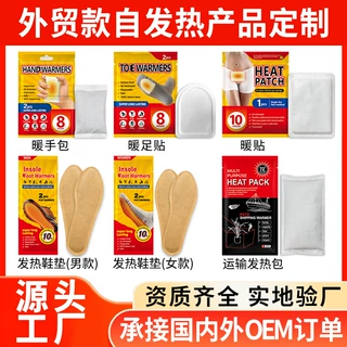 外贸手握式暖手包跨境出口一次性自发热鞋垫U型暖足贴英文暖宝宝