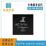 杰理AC7072A-AI穿戴芯片-智能手表-电子显示屏-方案开发-现货芯片
