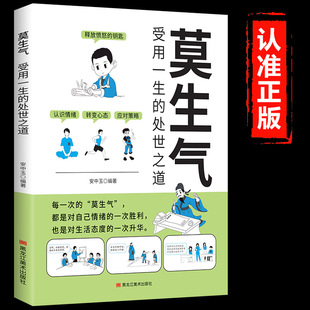 Don't be angry and benefit from the way of life. Genuine books on how to control one's emotions and adjust one's mentality