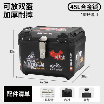 Motorcycle trunk, Tool Box for Electric Scooters - 45l-alloy-lock-wangye-yuchuan-inner-lining-backrest-tool-accessories