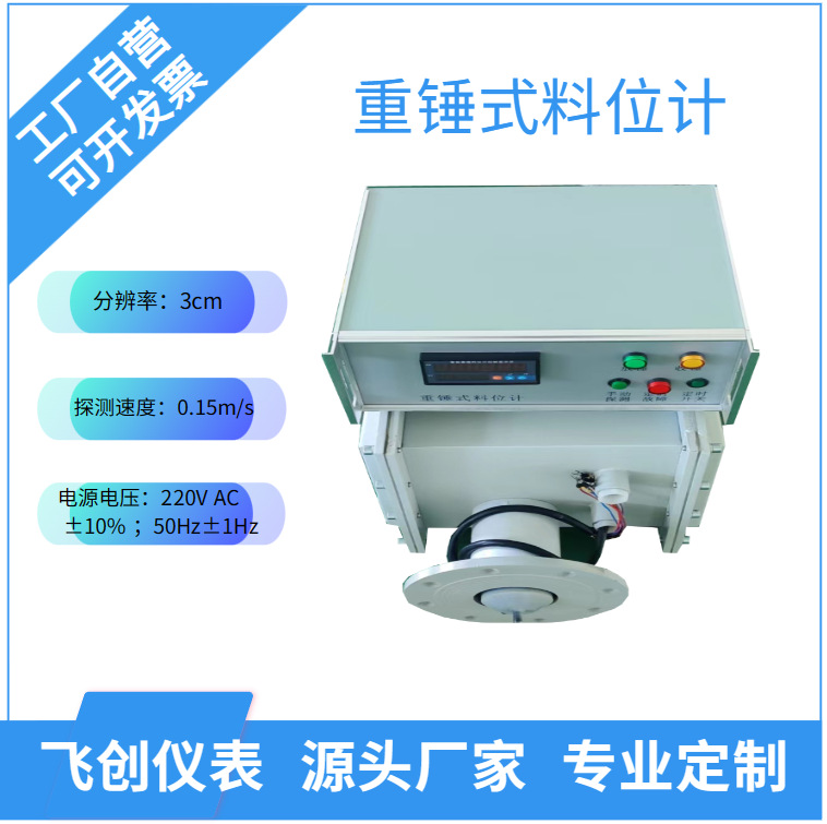重锤料位计 水泥罐 石灰罐 粉煤灰 煤渣 测试 高度测量
