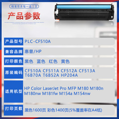 Suitable for CF510A HP M154nw toner cartridge M181fw toner M180N printer cartridge 204A T6B70A