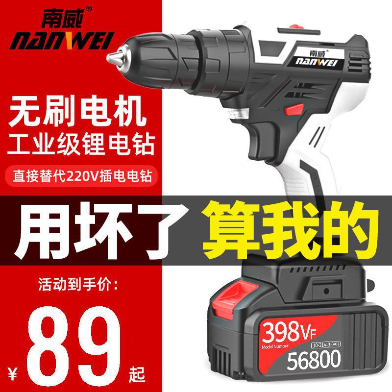 南威无刷锂电钻充电式电钻家用工业级手枪钻电动螺丝刀电动工具