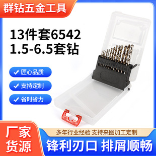13PC Twist Drill Set with Cobalt-containing Straight Handle High-speed Steel Twist Drill 1.5-6.5 Plastic Box Drilling Bit Set