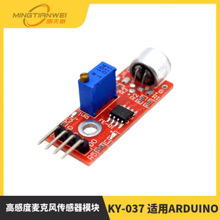 High sensitivity microphone sensor module KY-037 LH applicable