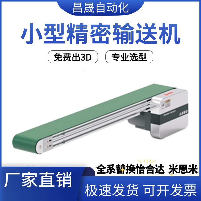 怡合达平皮带输送机KPS51 KPS01平替 /米S米CVSFD 流水线平皮带