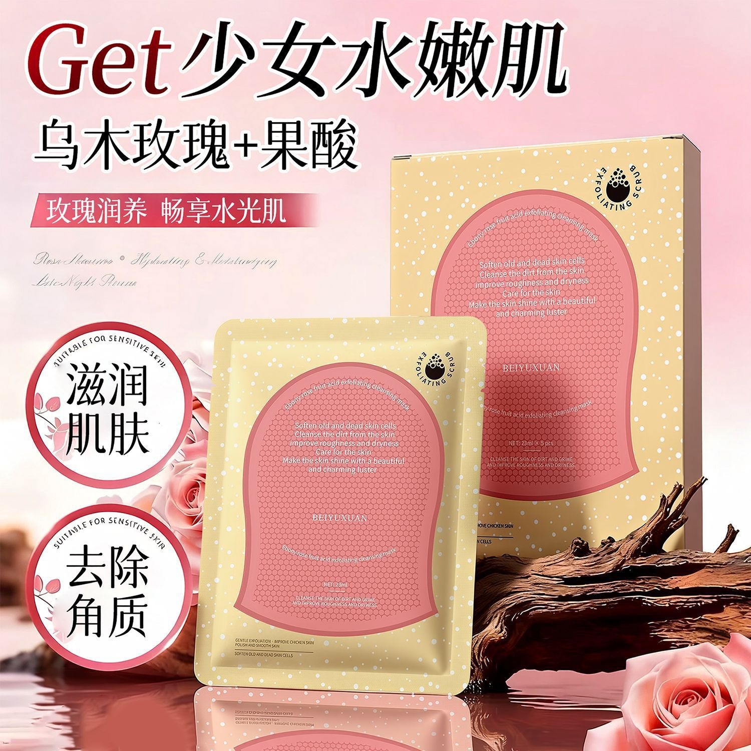 Beiyuxuan Ebony Rose Fruit Acid Exfoliating Cleansing Mask Oil Control Red Gloves Cleanser Scrubbing Gloves Scrubbing Towel