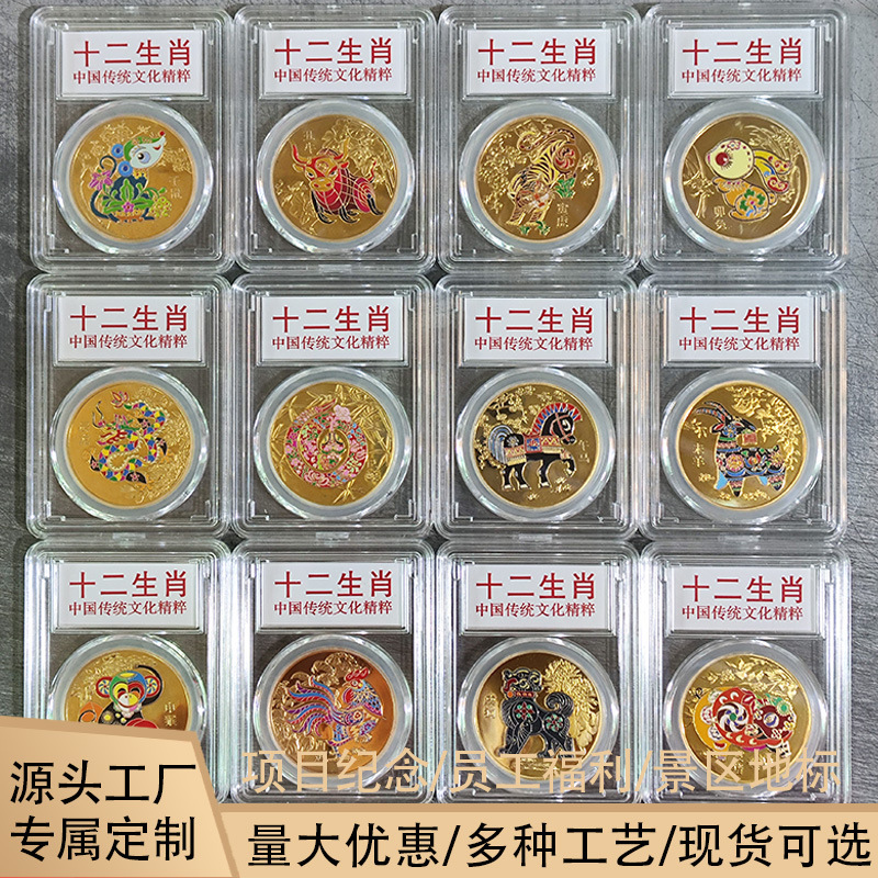 Colorful Zodiac Commemorative Coins 12 Zodiac Medals Dragon Snake Horse Year Commemorative Medals Insurance Sales Event Gifts Colorful Zodiac Commemorative Coins 12 Zodiac Medals Dragon Snake Horse Year Commemorative Medals Insurance Sales Event Gifts