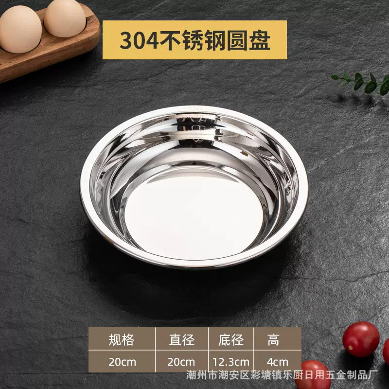 304不锈钢盘子食品级加厚圆形深盘20cm家用蒸糕盘装盛菜盘碟子