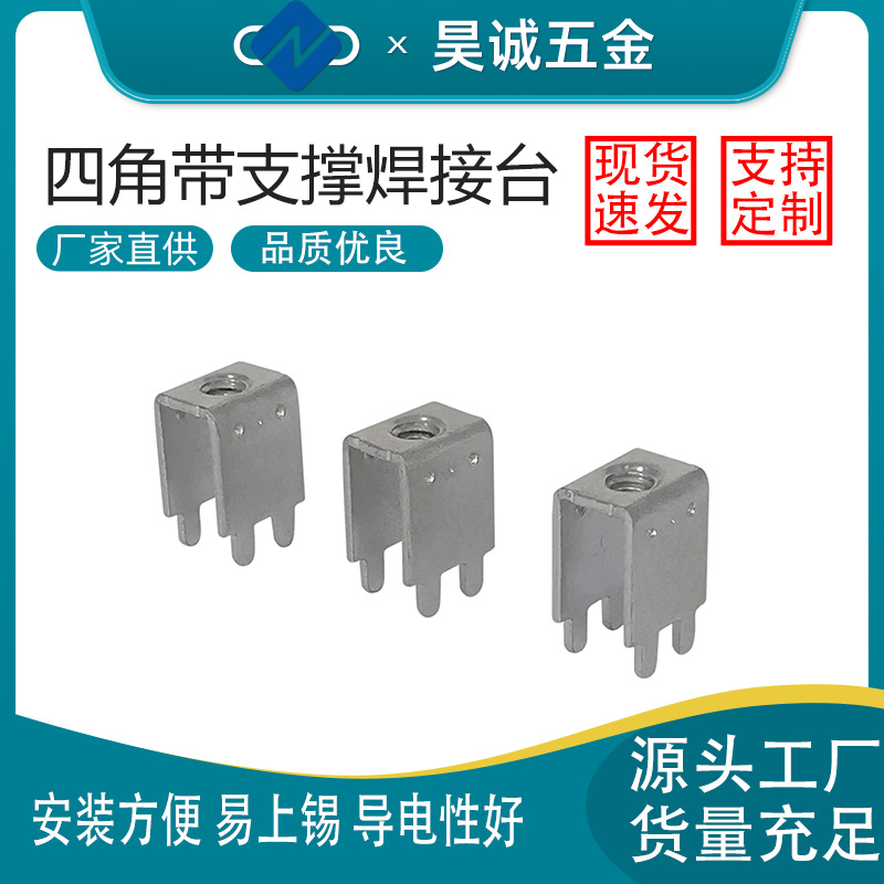 PCB焊接端子电磁炉电路板焊接M4M5五金攻牙U型端子台PC基板固定座