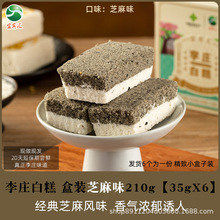 米有李庄白糕桂花现做点芝麻玫瑰纯手工老式糯米糕点四川宜宾特产