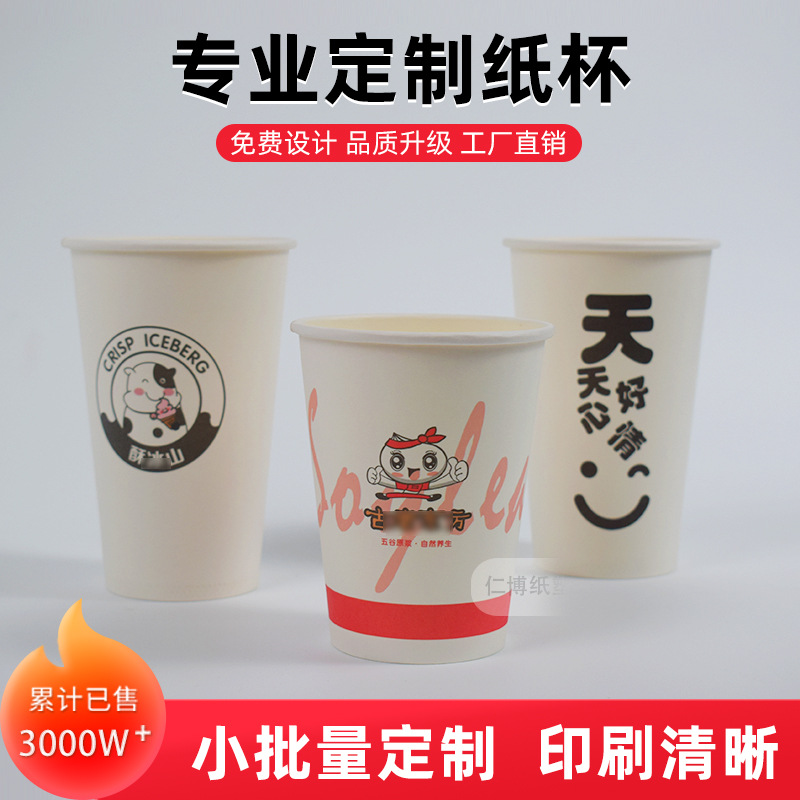 仁博纸杯一次性定制LOGO单层加厚冷饮杯商用办公饮水杯厂家批发
