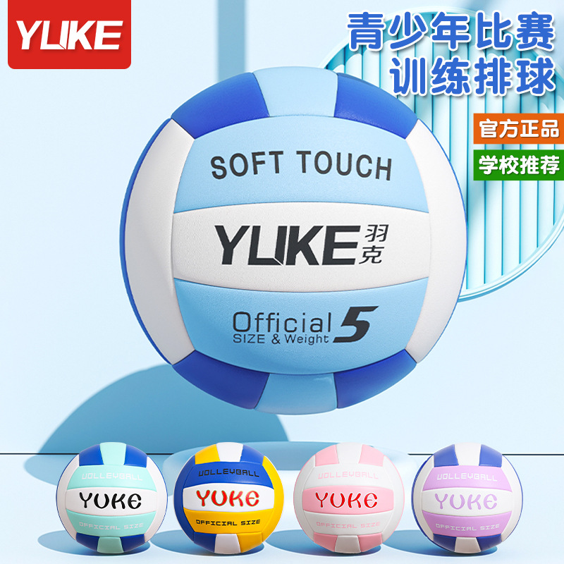 Yuke volleyball senior high school entrance examination student Special No. 5 men and women genuine goods soft gas Junior High School primary school student junior competition training