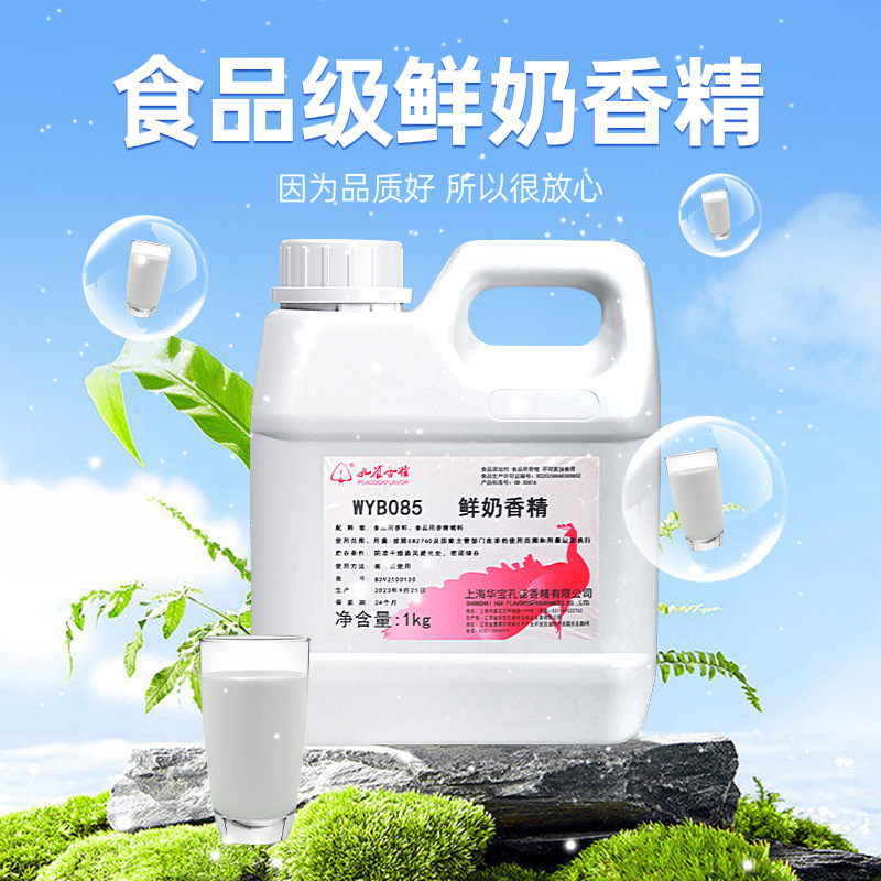 孔雀牌食用香精牛奶鸡蛋鲜奶耐高温1kg原料增香剂调香食品级