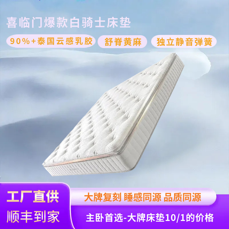 家用床垫喜临门白骑士同款床垫天然椰棕床垫偏硬护脊黄麻席梦思