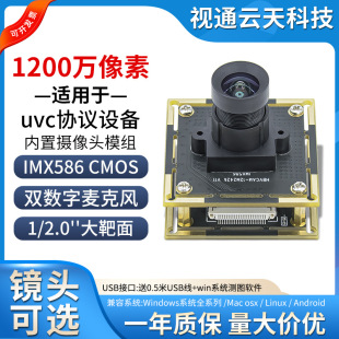 12 Million Pixel Imx586 Camera Module USB Camera Uvc Protocol Supports Secondary Development