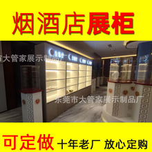 超市烟酒化妆品展柜烟酒专卖店展示柜台烤漆红酒展柜展台烟酒背柜