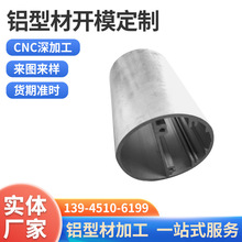 模定 制铝型材圆管CNC表面深加工挤压6063风扇铝管铝件铝制品
